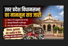 Photo of यूपी विधानसभा का मानसून सत्र जारी