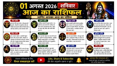 Photo of 1 अगस्त 2026 का राशिफल