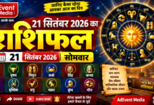Photo of 21 सितंबर 2026 का राशिफल — सोमवार