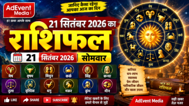 Photo of 21 सितंबर 2026 का राशिफल — सोमवार