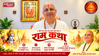 Photo of 2 अक्टूबर से होगा द्वितीय श्रीराम कथा महोत्सव का आयोजन