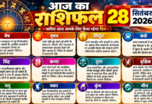 Photo of आज का राशिफल: 28 सितंबर 2026