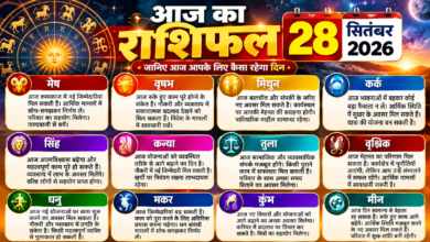 Photo of आज का राशिफल: 28 सितंबर 2026