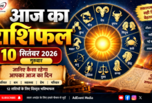 Photo of 10 सितंबर 2026 का राशिफल