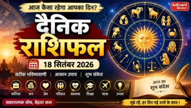 Photo of 18 सितंबर 2026 का  राशिफल