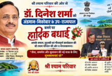 Photo of डॉ. दिनेश शर्मा को उप-राज्यपाल बनने पर बधाई
