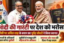 Photo of ‘मोदी की गारंटी पर देश को भरोसा’, यूसीसी पर अमित शाह के बयान का भूपेंद्र चौधरी ने किया स्वागत