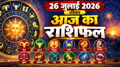 Photo of 26 जुलाई 2026 का राशिफल