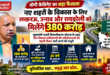 Photo of योगी कैबिनेट का बड़ा फैसला, लखनऊ-उन्नाव-रायबरेली को 380 करोड़