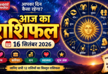 Photo of 16 सितंबर 2026 का राशिफल