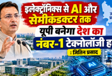 Photo of इलेक्ट्रॉनिक्स से एआई और सेमीकंडक्टर तक, यूपी में टेक्नोलॉजी हब विकसित करने पर जोर: जितिन प्रसाद