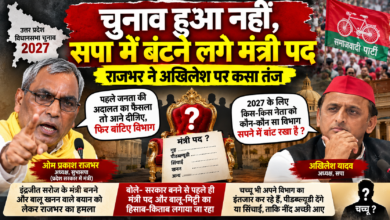 Photo of चुनाव से पहले मंत्री पद को लेकर सियासी तंज, राजभर ने अखिलेश यादव को घेरा