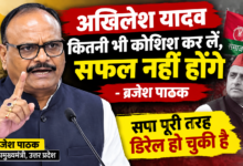 Photo of अखिलेश यादव कुछ भी कर लें, सफल नहीं होंगे- ब्रजेश पाठक