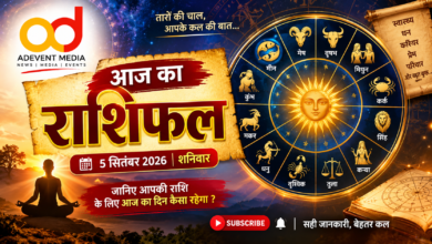 Photo of आज का राशिफल — 5 सितंबर 2026, शनिवार