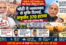 Photo of मोदी ने नक्सलवाद से मुक्ति दिलाई, अनुच्छेद 370 हटाया : राजनाथ सिंह