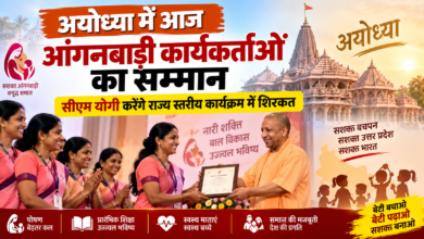 Photo of अयोध्या में आज आंगनबाड़ी कार्यकर्ताओं का सम्मान, सीएम योगी होंगे शामिल