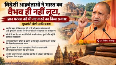 Photo of भारत की ज्ञान परंपरा को आधुनिक तकनीक से नई पीढ़ी तक पहुंचाएं: योगी