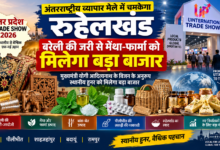 Photo of यूपी ट्रेड शो में चमकेगा रुहेलखंड, बरेली की जरी से मेंथा-फार्मा तक को मिलेगा बड़ा बाजार