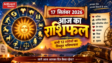 Photo of 17 सितंबर 2026 का  राशिफल
