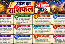 Photo of 24 सितंबर 2026 का राशिफल