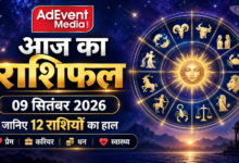 Photo of आज का राशिफल — 09 सितंबर 2026, बुधवार