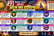 Photo of 23 सितंबर 2026 बुधवार का राशिफल
