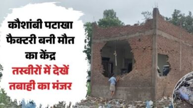 Photo of कौशांबी में पटाखा फैक्ट्री में भीषण धमाका, 11 लोगों की मौत
