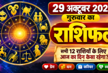 Photo of 🔮 29 अक्टूबर 2026, गुरुवार का राशिफल
