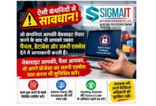 Photo of वेबसाइट सॉफ्टवेयर कंपनी SIGMA IT की सेवाओं पर उठे सवाल