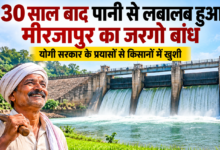 Photo of 30 साल बाद पानी से लबालब हुआ मीरजापुर का जरगो बांध, किसानों में खुशी
