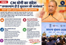 Photo of मिनिमम गवर्नमेंट, मैक्सिमम गवर्नेंस’ की भावना के अनुरूप कर्मयोगी यूपी विकसित भारत के निर्माण के लिए प्रतिबद्धः सीएम