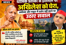 Photo of धार्मिक प्रतीकों के इस्तेमाल पर अखिलेश को घेरा, अयोध्या और मथुरा में दर्शन नहीं करने पर उठाए सवाल