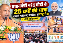 Photo of यूपी में वन डिस्ट्रिक्ट वन माफिया की जगह अब मेडिकल कॉलेज, ओडीओपी और कुजीन बनी पहचान