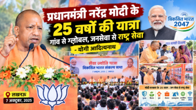 Photo of यूपी में वन डिस्ट्रिक्ट वन माफिया की जगह अब मेडिकल कॉलेज, ओडीओपी और कुजीन बनी पहचान