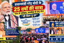Photo of नितिन नबीन बोले- आधुनिक भारत के शिल्पकार और विकसित भारत 2047 के सूत्रधार हैं प्रधानमंत्री मोदी