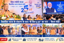 Photo of गांव से ग्लोबल तक पहुंची पीएम मोदी के सार्वजनिक जीवन की यात्राः सीएम योगी