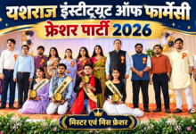 Photo of यशराज इंस्टीट्यूट में फ्रेशर पार्टी, मिस्टर फ्रेशर बने सिद्दीकी और मिस फ्रेशर बनीं आरुषि द्विवेदी