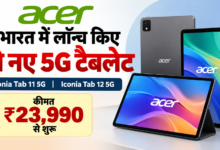 Photo of एसर ने भारत में लॉन्च किए दो नए 5G टैबलेट, ₹23,990 से शुरू हुई कीमत