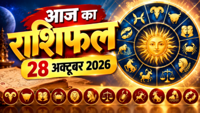 Photo of आज का राशिफल – 28 अक्टूबर 2026, बुधवार