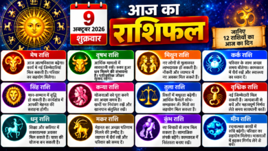 Photo of आज का राशिफल – 9 अक्टूबर 2026, शुक्रवार