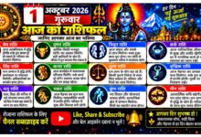 Photo of आज का राशिफल — 1 अक्टूबर 2026, गुरुवार