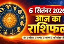 Photo of 6 सितंबर 2026 का दैनिक राशिफल