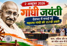 Photo of 2 अक्टूबर 2026: देशभर में मनाई गई महात्मा गांधी की 157वीं जयंती